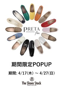 【ELM店】PRETA frex プレタ フレックス POPUP