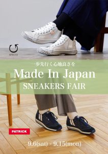 【ELM店】Made in Japan スニーカーフェア