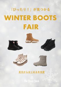 「ぴったり!」が見つかる!WINTER BOOTS FAIR