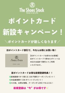 ポイントカード新設キャンペーン！
